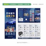 汽车配件宣传折页