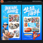 海鲜海报