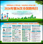 全国助残日
