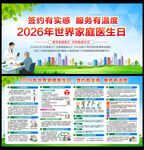 2026年世界家庭医生日