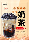 珍珠奶茶