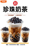 珍珠奶茶