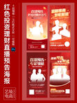 106红色投资理财直播预告海报