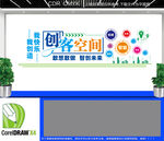 创客空间文化墙