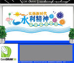 水利精神文化墙