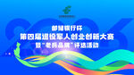 大赛评选活动背景图