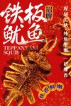 铁板鱿鱼 