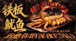 铁板鱿鱼