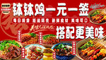 钵钵鸡米线肉夹馍灯箱海报
