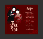 婚礼邀请函