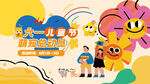 六一儿童节创意活动海报