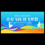 舞蹈艺术节