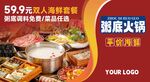 粥底火锅海报