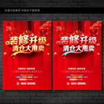 装修升级