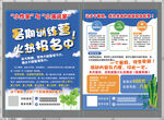 暑期训练营