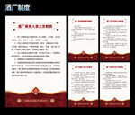 红色酒厂制度
