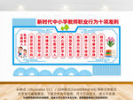 新时代中小学教师职业行为十项准