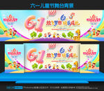 六一儿童节文艺汇演