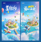 六一儿童节城堡飞机海报