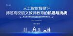 科技教育论坛2