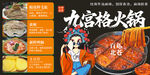 九宫格火锅 重庆火锅 毛肚火锅