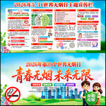 禁烟控烟