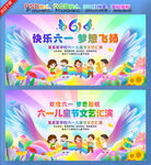 六一儿童节汇演