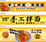 手工拌面促销广告