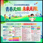 531世界无烟日