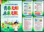 2026年世界无烟日海报