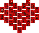 新年爱心文化墙