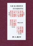 矢量复古情侣印章