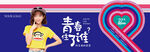 青春住了谁