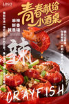 青春献给小龙虾