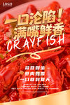 一口沦陷的满满蟹香虾
