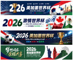 2026世界杯