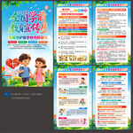 全国学前教育宣传月