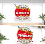 党员活动室形象墙