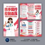 高血压三折页