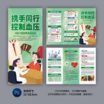 高血压三折页