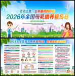 2026年全国母乳喂养宣传日