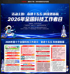 530全国科技工作者日