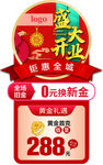 盛大开业0元抽现金活动