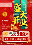 盛大开业促销海报