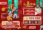 开业 盛典 礼惠全城  珠宝 