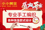 小小黄金盛大开业手工编织