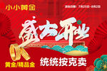 盛大开业黄金按克卖