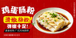 肠粉