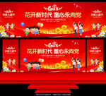 童心永向党61儿童节