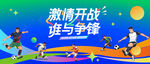 城市足球比赛运动